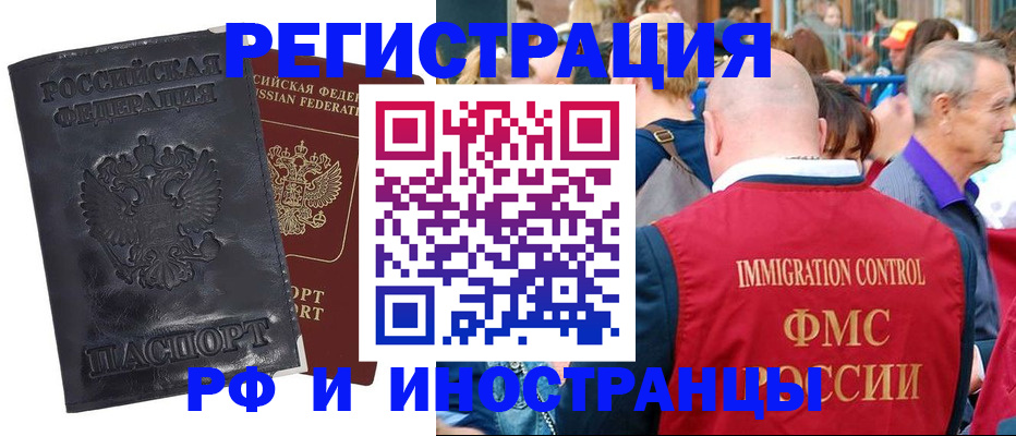 купить прописку в Чехове